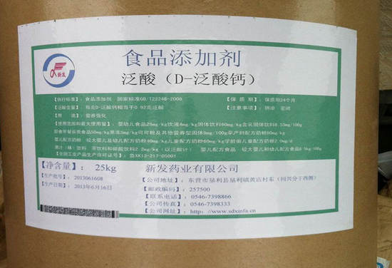 泛酸钙 维生素B5 D-泛酸钙 食品级