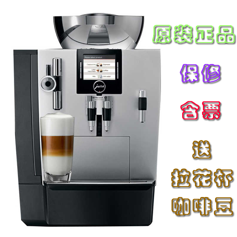 瑞士原装JURA/优瑞 IMPRESSA XJ9 Professional全自动咖啡机商用