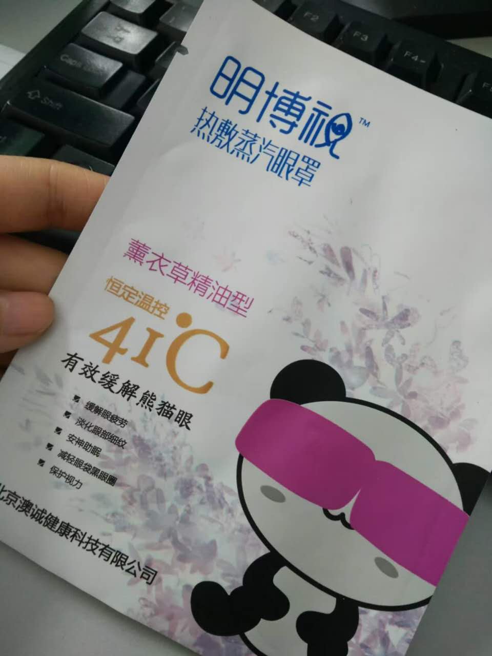 电子热潮中，北京澳诚明博视热敷蒸汽眼罩教您护眼小妙招！