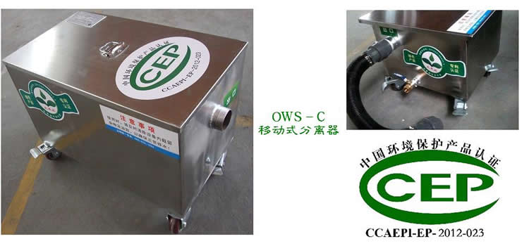 OWS-C Y 槽下移动式油水分离器