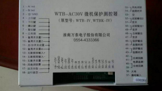 供应淮南万泰WTB-AC30V微机保护测控器 WTB-IV.WTBK-IV