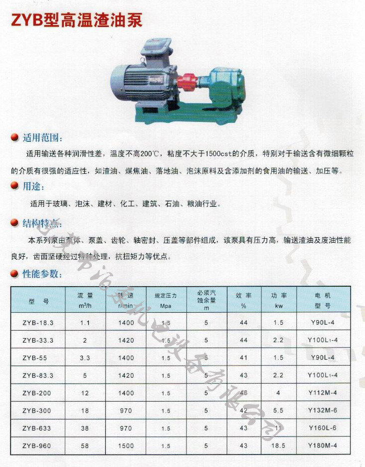 广东中山不锈钢渣油泵,泊威泵业 图片 高压渣油泵