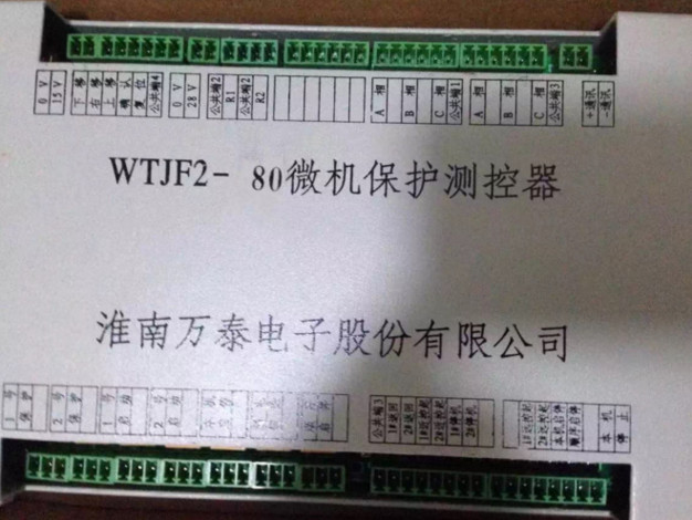 供应淮南万泰WTJF2-80微机保护测控器