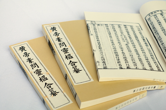 北京线装书古籍 皇帝素问灵枢合纂 影印复制本