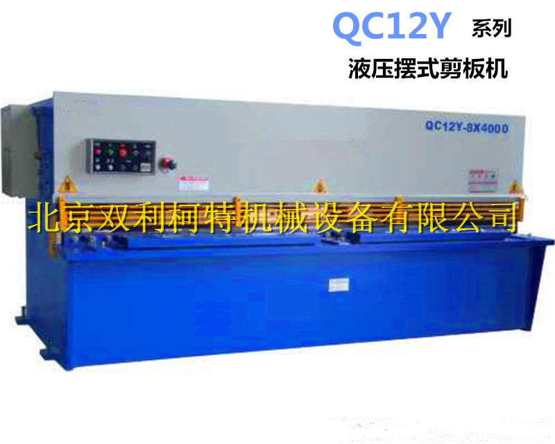 现货供应各种规格型号QC12Y液压摆式剪板机