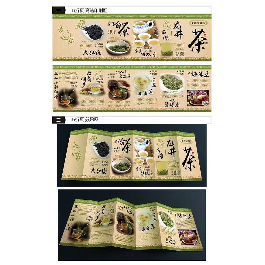 6折页 中式茶折页 广告折页 中国茶 绿色