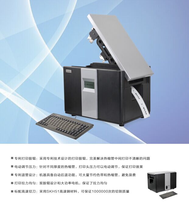 热缩管打印机力码牌LK2200专业热缩管高速打印机