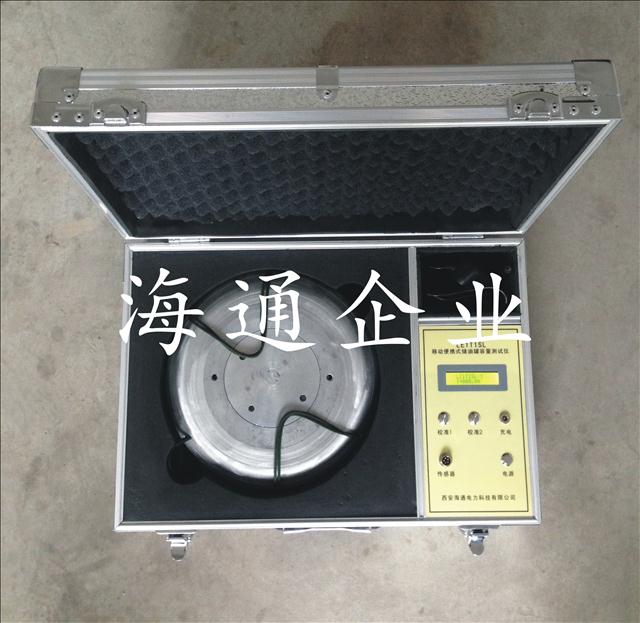 软体油箱用容量测试仪/容量显示装置