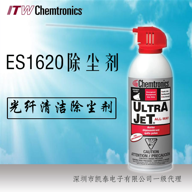 进口美国品牌工业除尘喷罐ES1620特大喷力快速清洁