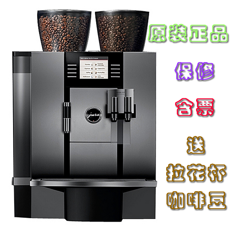 原装进口JURA/优瑞 GIGA X7全自动咖啡机 意式商用双豆缸保修