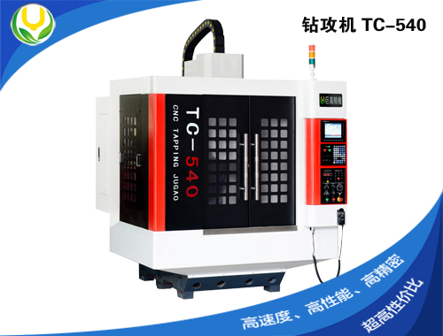 巨高精机 TC-540 TC-640 高速钻攻机 攻牙机 广东巨高生产直销CNC数控机床 欢迎来电