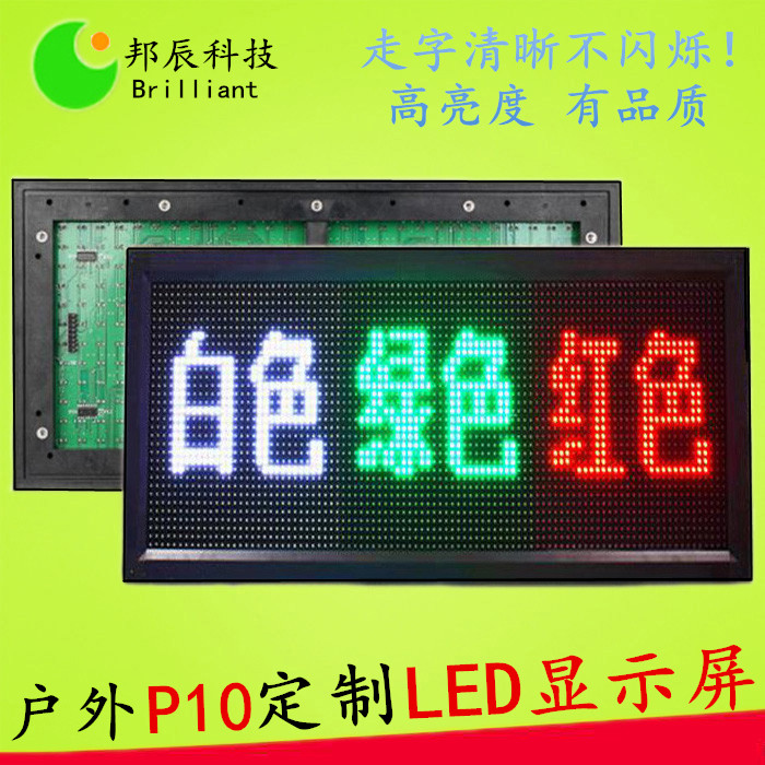 LED显示屏广告屏LED屏幕 可定制 室外单色P10 单绿/蓝/黄 广西恩能科技
