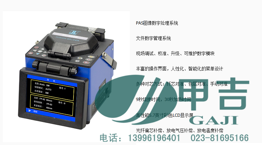 南京吉隆光纤熔接机KL-280 国产较好的光纤熔接机