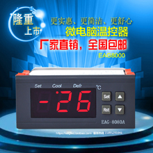 肉柜、冷藏柜、饮料柜、高温库器 智能数显温控仪220V EAG-8000
