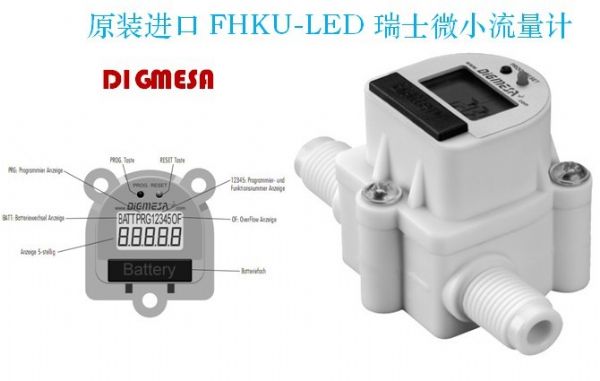 带显示FHK.FHKU—LCD流量计广东流量计厂家特价销售微型流量计
