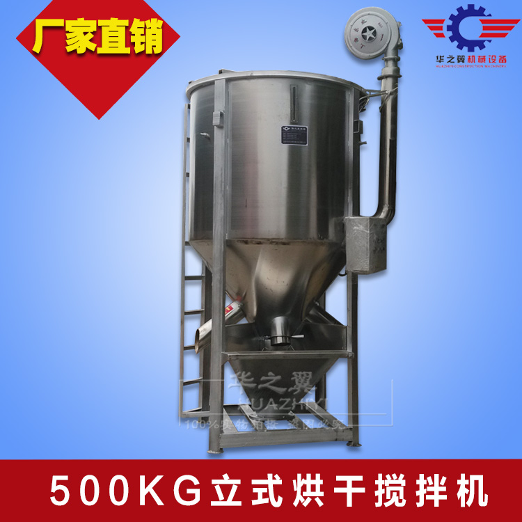 立式混合搅拌机 加热烘干搅拌罐 安 全性能可 靠 熔喷布原料混合机