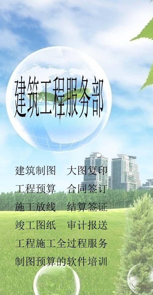 竣工图制作 施工组织方案设计 建筑工程结算编制