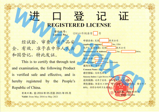 进口饲料登记证代理北京通瑞联MOA进口登记证