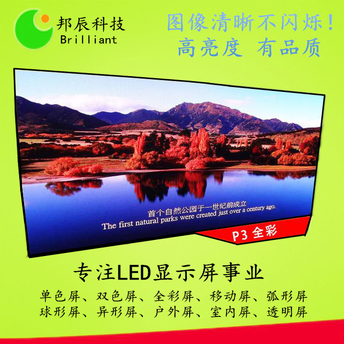 南宁LED显示屏 广西广告屏室内LED屏幕 广告牌成品屏 室内全彩P3