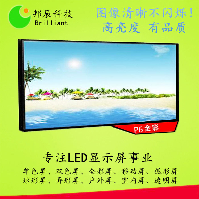 LED显示屏广告屏LED屏幕 可定制 室外全彩P6 广告大屏幕