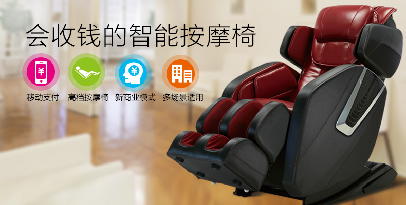 按摩椅代理* 微信支付按摩椅 智能远程控制按摩椅