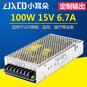 15v 100w 开关电源 s-15-100 15v 6.7A