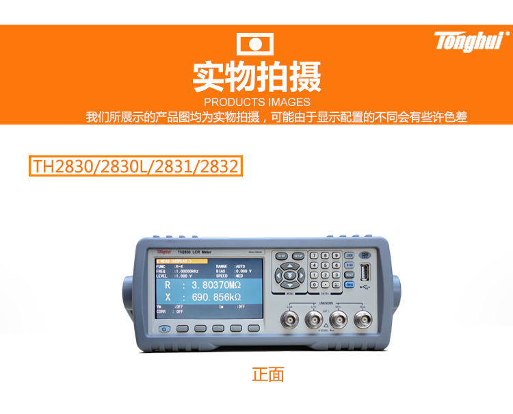 同惠LCR数字电桥TH2830/TH2831/TH2832 200KHZ电容电感电阻测试仪