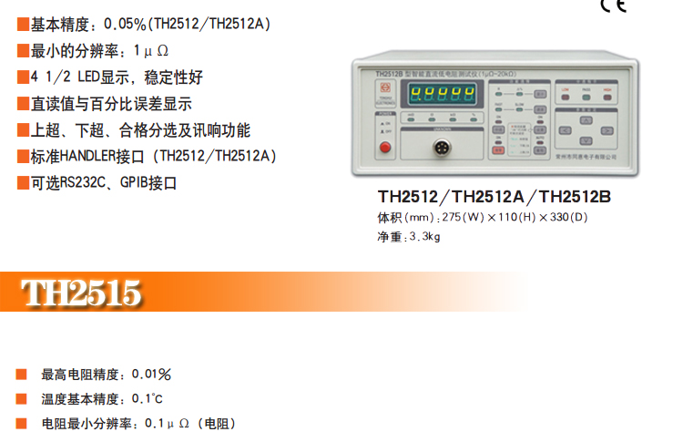 同惠直流低电阻测试仪TH2515/2516B毫欧表低阻仪微欧计