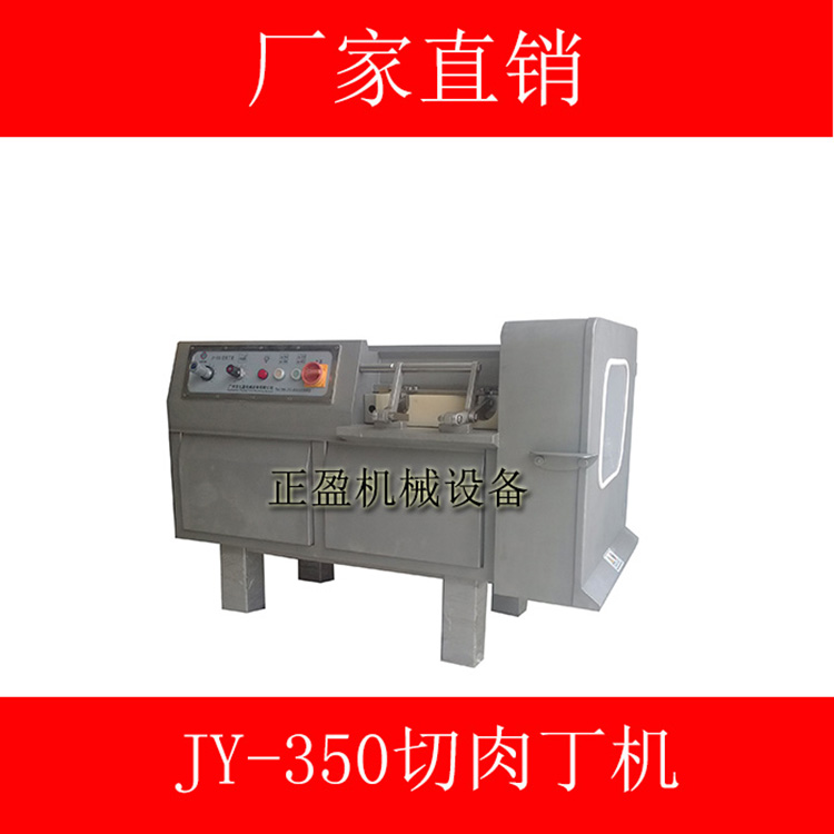 供应中国台湾切肉丁机厂家小型商用型TJ-350