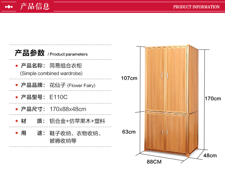 花仙子 简易组合衣柜 E110C