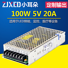 5V 100W 开关电源S-100-5 5V 20A