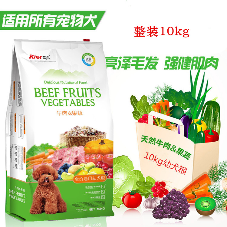 艾尔牛肉果蔬全价通用幼犬粮高消化易吸收