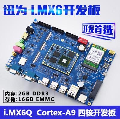 迅为-iMX6开发板 飞思卡尔iMX6Q开发板 工业级开发板
