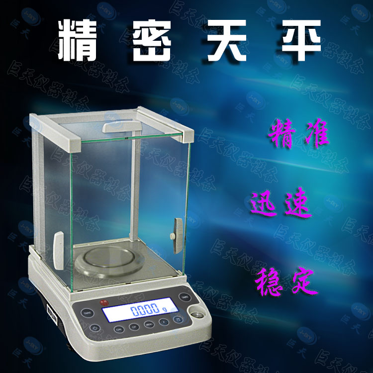 200g上海卓精电子天平 200g/0.1mg分析电子天平万分之一