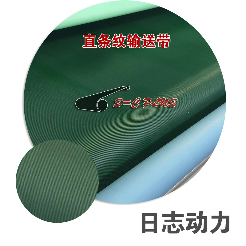 直条纹输送带 爬坡输送带 绿色 高耐磨PVC直条纹带 日志动力