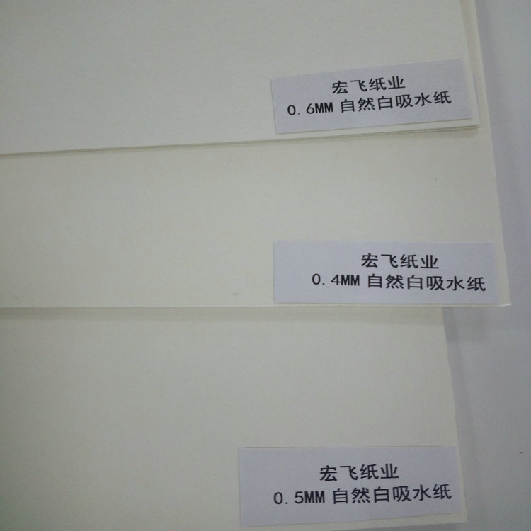 东莞宏飞纸业低价0.50MM米白吸水纸吊牌纸杯垫纸干燥剂片特种纸吸水卡厂家