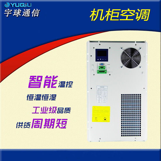 电力自动化设备配电箱机柜空调