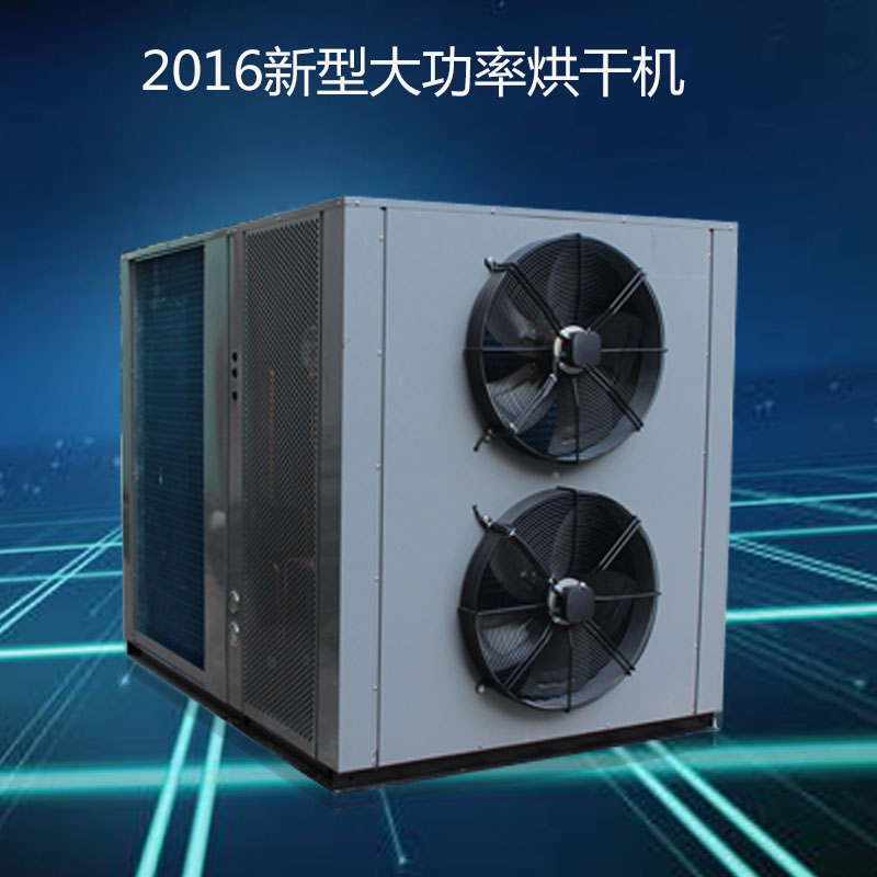 广州干燥设备 空气能干燥设备 空气能热泵烘干机
