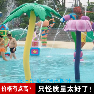 水上游乐场 游泳池喷水设备 喷水树叶 儿童水上乐园戏水设备