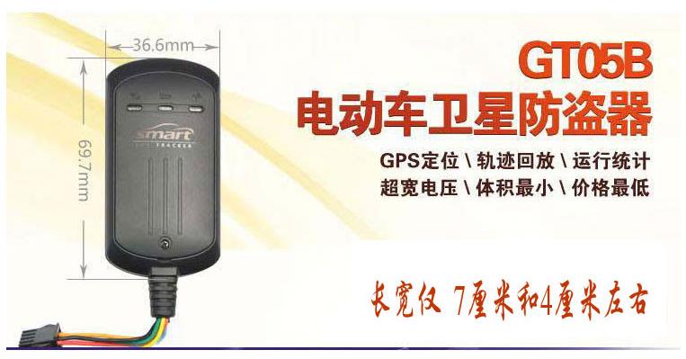 谷米爱车安GT05 GPS定位器
