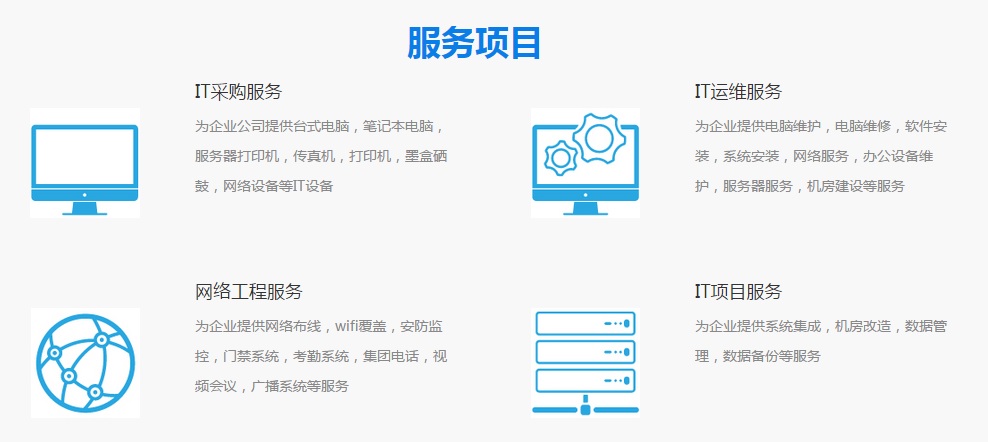 广州IT外包服务，电脑维修，电脑销售，监控安装，网络工程