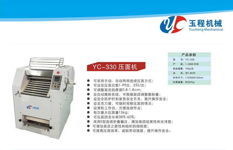 YC-330 压面机 压面机哪个牌子好 压面机价格一台 压面机家用 压面机价格 家用小型压面机 全自动压面条机器 压面条机价格一台