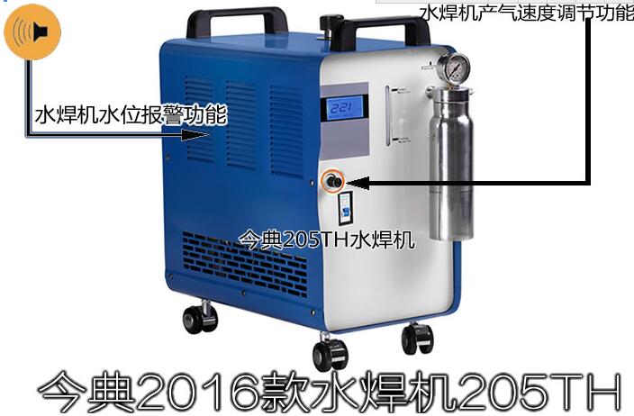 今典氢氧水焊机205TH 水焊机 水氧焊机 水氢火焰机 氢氧焰焊接机
