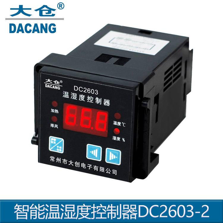 智能温湿度控制器 温湿度控制器 数显温度控制器 温控仪 DC2603-2