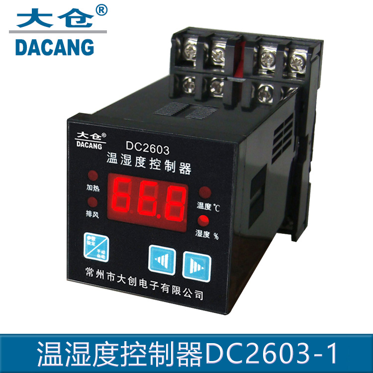智能温湿度控制器 数显温控器 温控表 温控器 厂家直销 DC2603-1