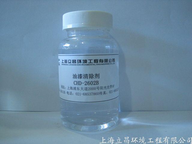 立昌环境 低价供应 油漆清除剂CHD-2602B 弱酸性退漆剂