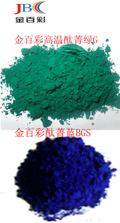 供应金百彩印花涂料色浆用高性能酞菁蓝BGS酞菁绿G颜料