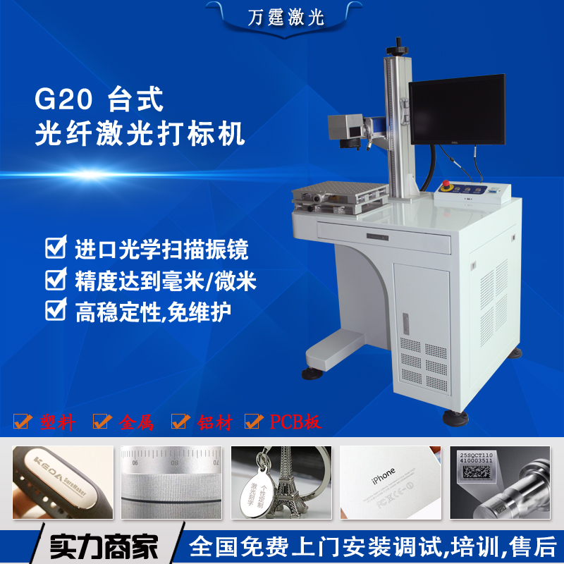 广州 光纤大功率激光打标机,价格，质量，售后*万霆优质商家wt1388