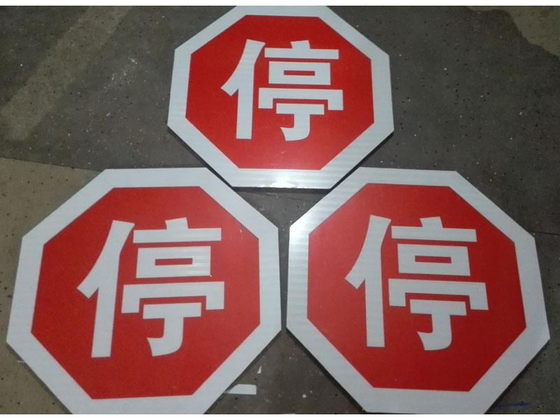 道路交通标志牌，深圳标志牌厂家