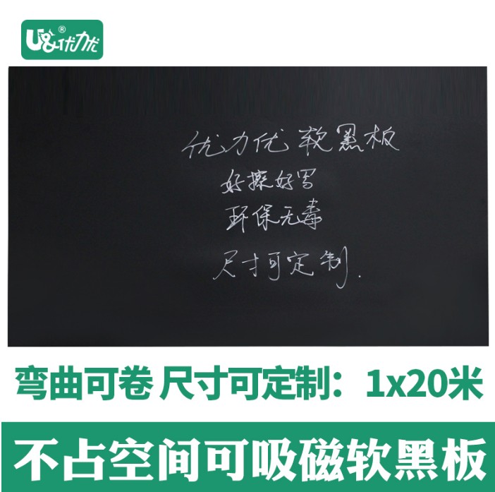 广东黑板厂家深圳优力优可卷材料优力优磁性写字板供应磁性软白板